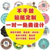 二维码商标标贴不干胶logo标签，透明奶茶外卖广告，标签贴纸定制