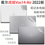 戴尔成就Vos14-Air 3420贴纸2022笔记本保护贴膜14英寸3425电脑R1808A机身外壳透明纯色膜不留胶磨砂防尘套装