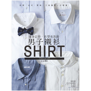 量身訂作．有型有款的男子襯衫：休閒．正式．軍裝．工裝襯衫一次學完 杉本善英 中文繁体服装设计