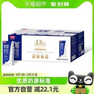 光明优加纯牛奶250ml*24盒/整箱学生儿童宝宝营养早餐奶纯奶