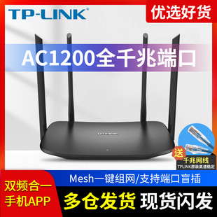 tp-link千兆双频无线路由器5g家用商用中大户型，高速wifi大功率穿墙王四天线wdr5610移动联通电信光纤通用