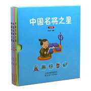 中国名将之星儿童经典故事书全套3册小学生课外读物，注音大字大图古代文学经典名人，故事大全书籍一二三年级课外书阅读亲子阅读