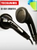 tecsun德生e-301耳机，耳线小音箱插卡pl-380收音机，耳塞立体声3.5mm