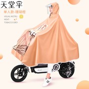 天堂伞电动电瓶摩托车雨衣单人女小型专用长款全身防暴雨双人雨披