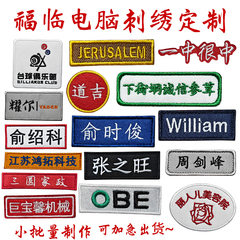 刺绣定制logo布贴魔术贴电脑绣花绣标胸章图案衣服贴标志姓名贴牌