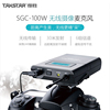 得胜SGC-100W无线领夹麦克风户外采访摄像单反手机小视频拍摄话筒