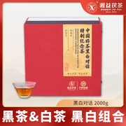 湘益茯茶湖南安化黑茶茯砖茶白茶纪念茶，黑白对话2kg