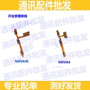 适用华为nova4开机排线，nova4e开关音量，键按键排线电源侧键排线