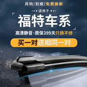 适用福特福克斯雨刮器片金牛座福睿斯锐界专用胶条翼虎雨刷条