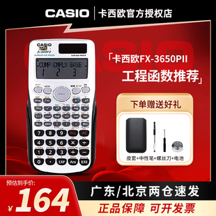 卡西欧FX-3650PII科学编程计算机工程统计用专业计算器