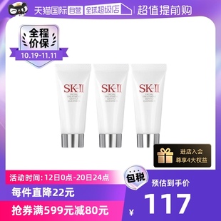 自营sk-ii舒透护肤洁面霜20g*3洗面奶深层清洁保湿补水