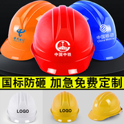 国标工地安全帽透气加厚建筑工程，施工安全头帽领导，头盔男印字