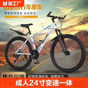 成人自行车24寸变速车26寸山地车27速一体轮双碟刹山地单车高碳钢