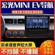 五菱宏光mini安卓大屏导航原厂车载改装倒车影像一体机中控显示屏