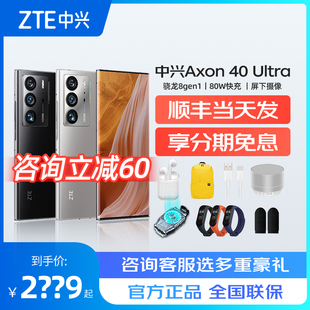 ZTE/中兴Axon40 Ultra屏下影像拍照手机全网通5G智能手机a40u