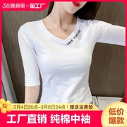 白色中袖t恤女显瘦修身五分袖内搭设计感半袖打底衫夏季韩版上衣