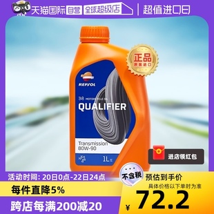 自营威爽 摩托车机油全合成专用齿轮润滑油 80W-90进口REPSOL