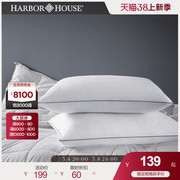 harborhouse全棉纤维枕芯，一对装家用成人，双人枕头护颈椎枕connor