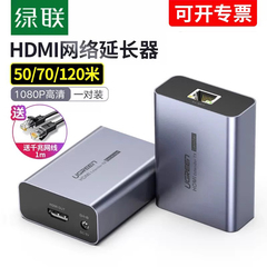 绿联HDMI VGA延长器50 140米传输