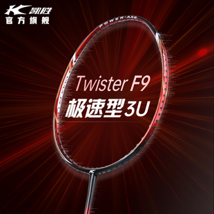 凯胜twisterf9极速c7全能型汤仙虎全碳素专业比赛训练羽毛球拍