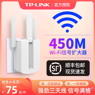 TP-LINK无线网wifi信号扩大器放大中继加强器家用路由器扩展器桥接wife网络信号接收增强器tplink大功率穿墙