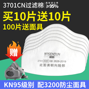 防尘口罩3200面罩KN95过滤棉配件活性炭颗粒物3701过滤式滤棉垫片
