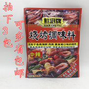 鲜厨牌烧烤料撒料烧烤料454g中辣调味粉烧烤调味料