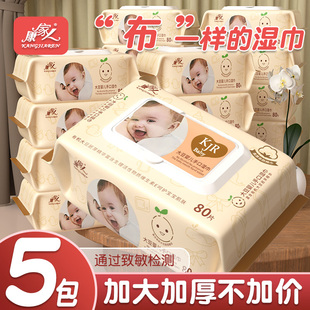 康家人(康家人)婴儿湿巾手口屁，专用新生婴儿大包，家用80抽家庭实惠装湿纸巾
