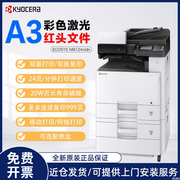 京瓷M8124cidn 8224彩色复印机激光办公A3打印机双面网络A4扫描正
