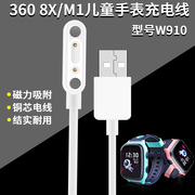 360儿童电话手表充电器充电线8X手表充电线 W910/M1/P1/Se5手表磁吸充电数据线se/7X/5c/6w通用USB充电线配件