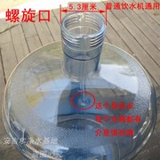 纯净水桶18.9升pc带手柄，桶装水桶矿泉水桶加厚螺旋盖子饮水机水桶