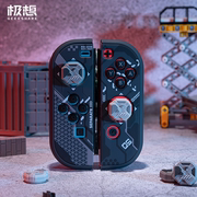 极想任天堂switch摇杆帽硅胶帽ns手柄按键，帽oled防滑保护套配件lite摇杆套增高主机周边配件机甲战士