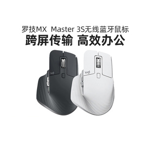 罗技mxmaster3s大师，高端蓝牙无线鼠标充电商务，笔记本电脑静音m3s