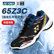 yonex尤尼克斯羽毛球鞋，男女国家队专业透气防滑yy运动鞋65z3cex