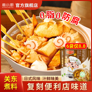 庖小厨关东煮汤料0脂肪0调味料日式包汤料汁火锅料底料水寿喜锅糖