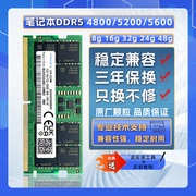 DDR5 4800/5600 16G 32G 笔记本电脑内存条 兼容三星镁光海力士SK