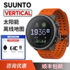 suuntovertical太阳能9升级版血氧心率户外跑步健身运动颂拓手表