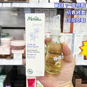 法国Melvita蜜葳特熟龄肌滋养琉璃苣精油50ML提拉紧致抗衰老