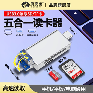 相机读卡器USB3.0高速多功能合一万能sd卡tf卡储存内存卡转Typec安卓micro手机otg电脑平板适用苹果15佳能ccd