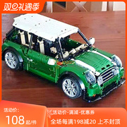 中国积木科技宝马minicooper遥控汽车模型男孩拼装玩具拼图拼搭