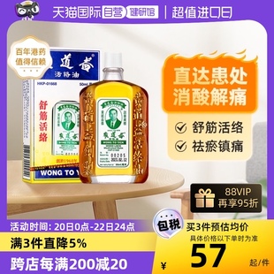 自营黄道益活络油跌打损伤舒筋化瘀外用止痛香港50ml/瓶