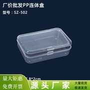 长方形连体棉签盒PP小盒透明塑料盒单格电子元件盒五金零件包装盒