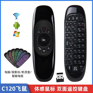 c120空中飞鼠键盘遥控器体感，鼠标陀螺仪无线掌上迷你键盘电视遥控