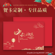 中秋节信封贺卡定制送员工客户红色套装对折卡恩师教师节感恩卡片