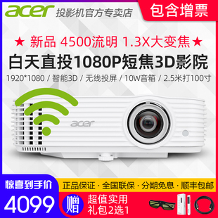 acer宏碁hf130k高清1080p短焦家庭影院商务，办公无线投屏3d投影仪