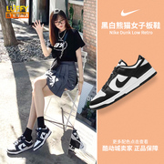 Nike耐克Dunk Low黑白熊猫经典女子低帮运动休闲板鞋DD1503-101