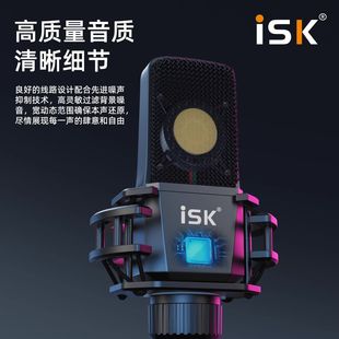 ISK S440电容麦克风直播设备全套全民k歌电脑手机唱歌喊麦