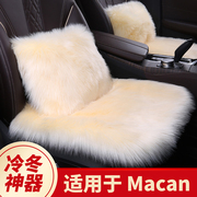 保时捷macan汽车坐垫冬季毛绒，三件套车无靠背单片保暖加厚车垫