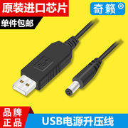 USB升压线5V转9V12V充电宝路由器光猫供电充电线圆孔断电不断网