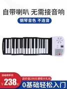 手卷电子钢琴88键折叠拼接便携式初学者成人家用入门练习专业键盘